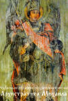 Икона Архистратига Михаила, обнавлённая в апреле 2005 в церкви во имя Благов.велик.князя Александра Невского в с.Ярешки Барышевского района.